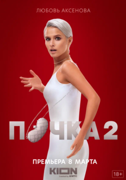  смотреть