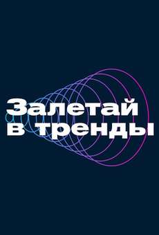  смотреть